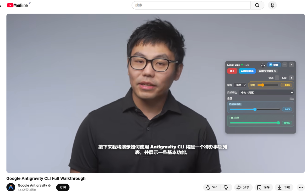 LingTube - YouTube 字幕语音翻译朗读插图