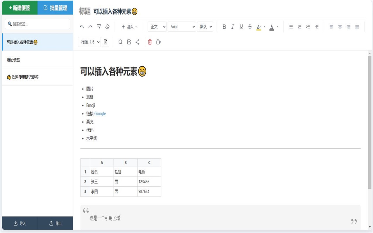 随记便签插图