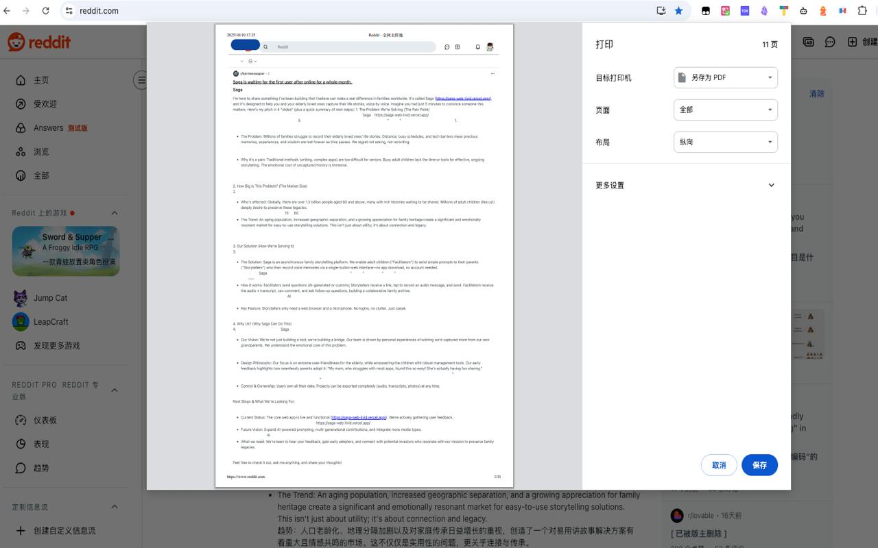 网页转PDF导出器插图 网页转PDF导出器插图