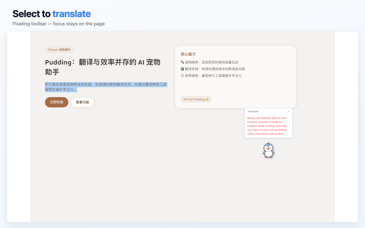 Pudding - AI桌面宠物与网页AI伴侣插图 Pudding - AI桌面宠物与网页AI伴侣插图