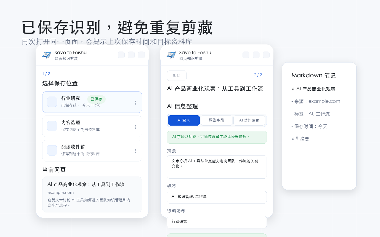 Save to Feishu插图 Save to Feishu插图