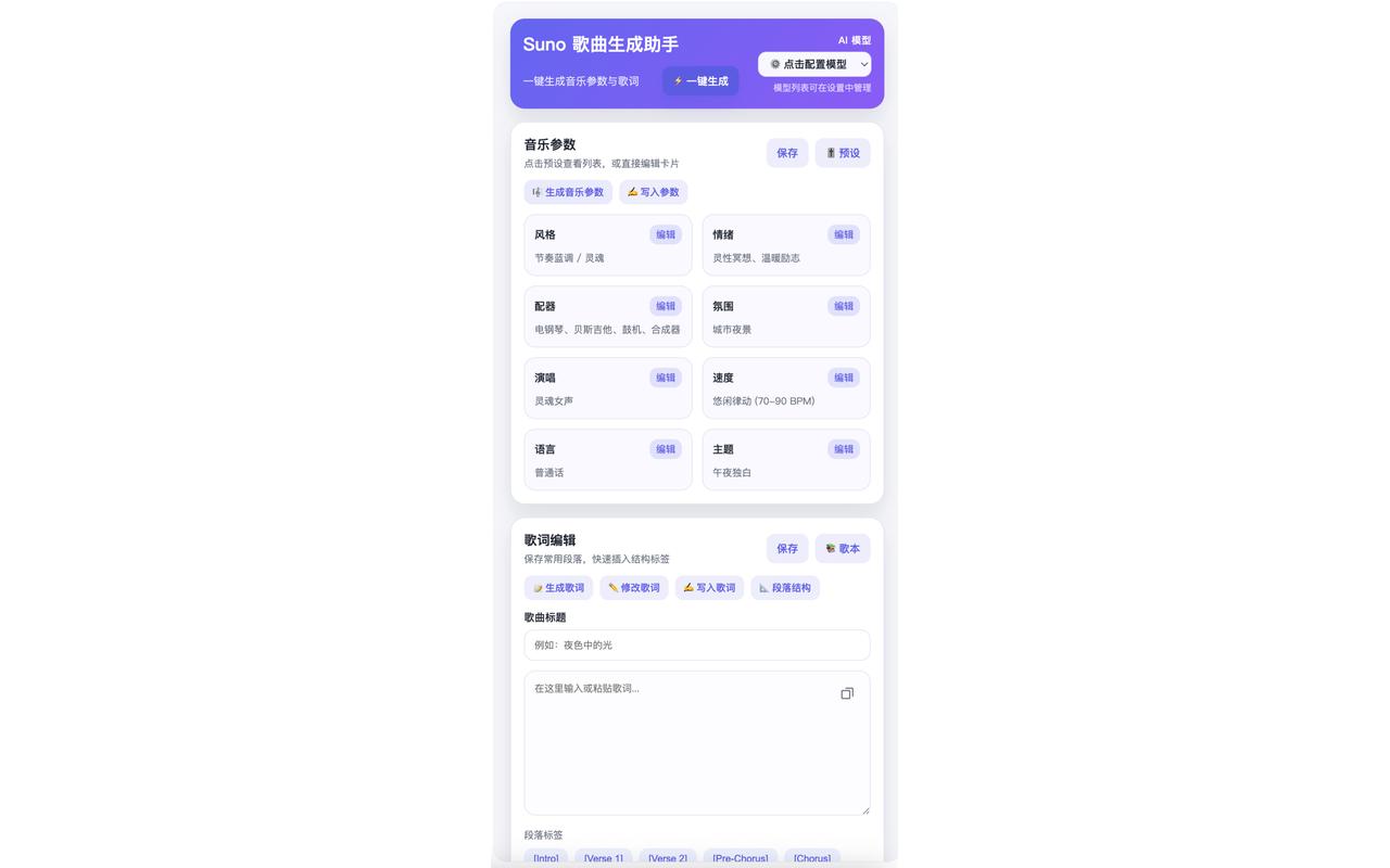 Suno 歌曲生成助手插图 Suno 歌曲生成助手插图