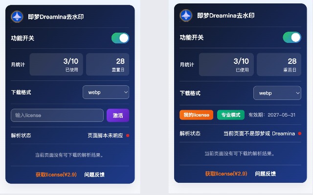 即梦Dreamina水印去除助手插图 即梦Dreamina水印去除助手插图