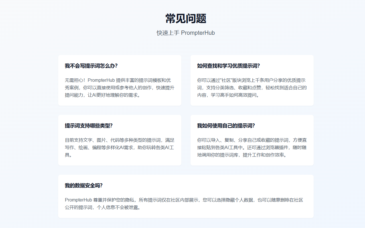 PrompterHub丨完美提示词助手插图 PrompterHub丨完美提示词助手插图