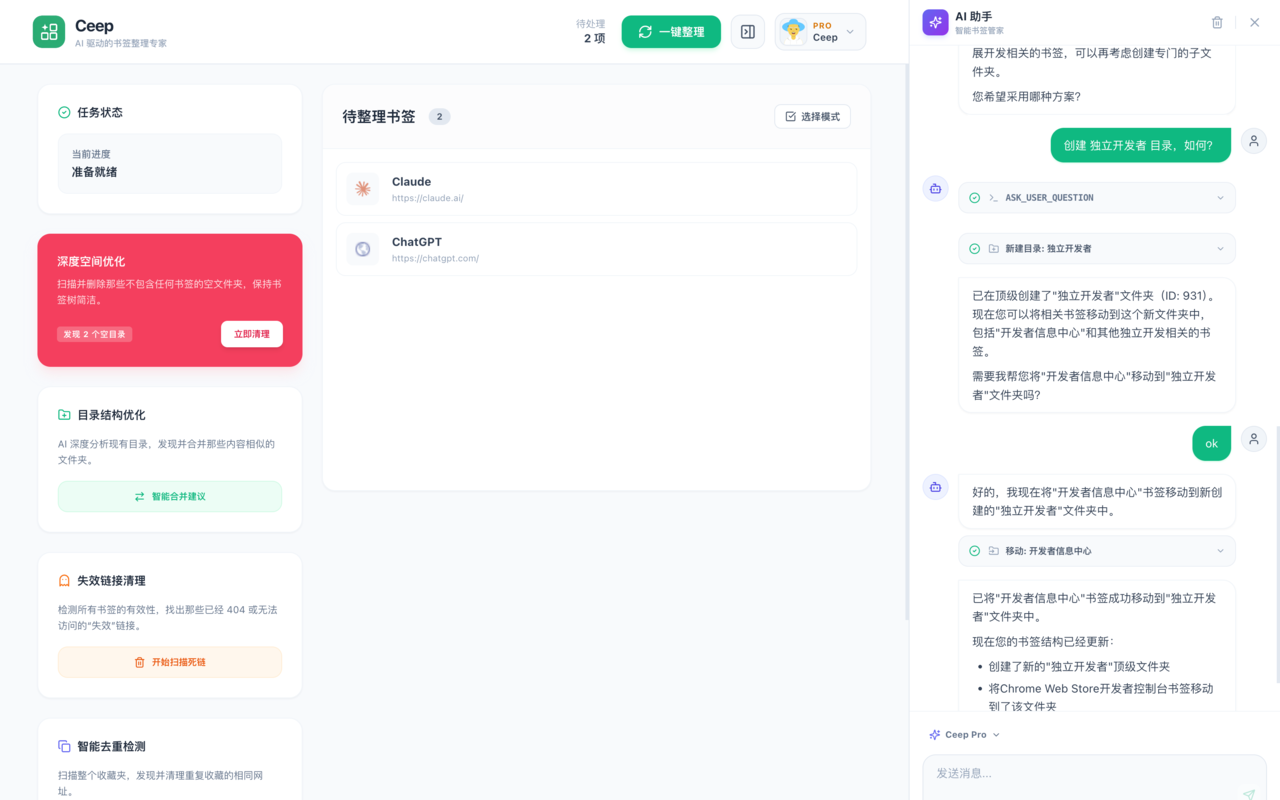 Ceep - AI 书签整理插图 Ceep - AI 书签整理插图