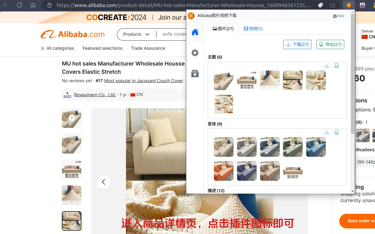 Alibaba-阿里巴巴国际站商品图片/视频下载/店铺图片/视频下载插图