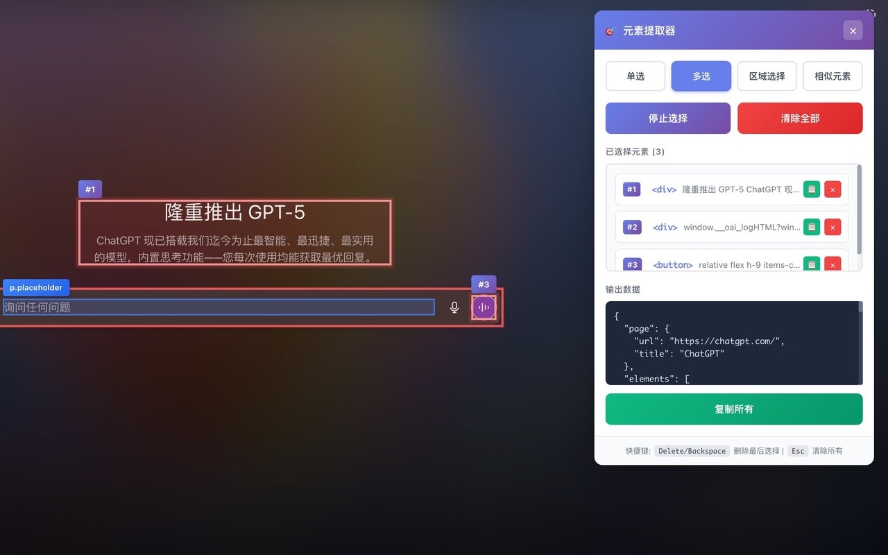 Web Element Extractor - 网页元素提取器插图