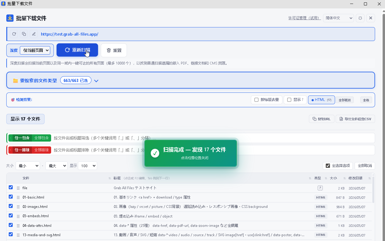 批量下载文件插图